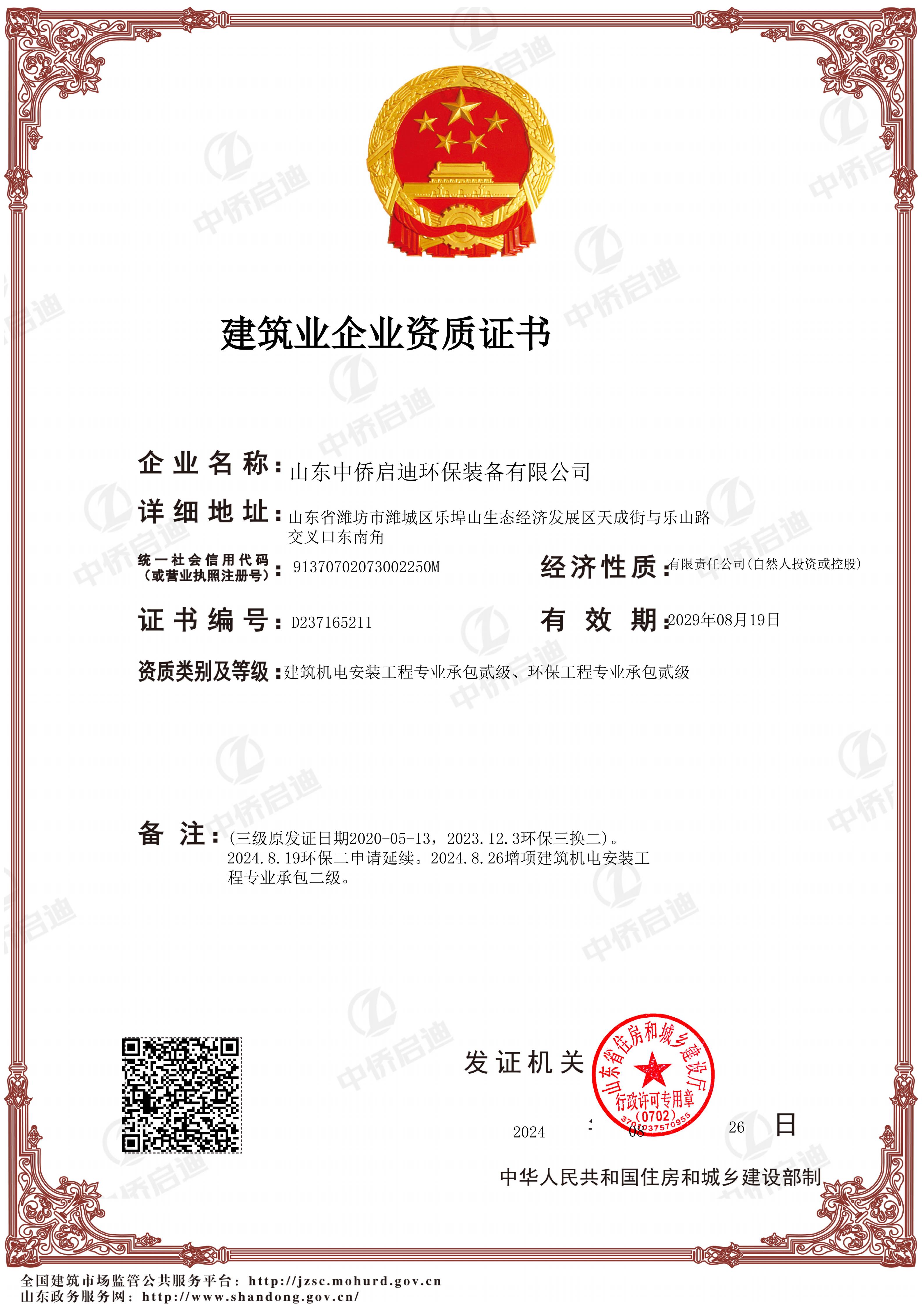 環(huán)境承包二級、機(jī)電安裝二級