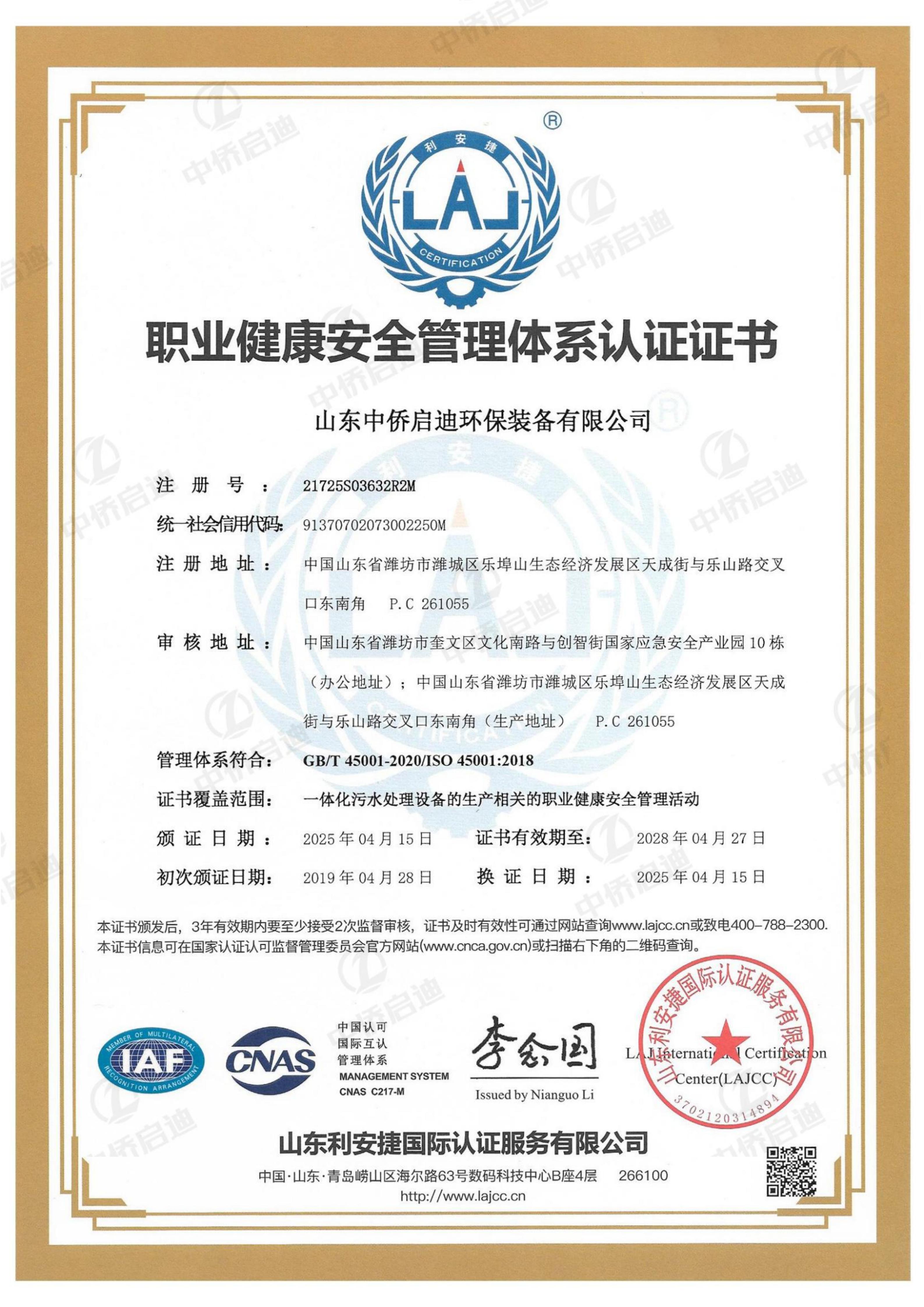 職業(yè)健康安全管理體系認(rèn)證證書
