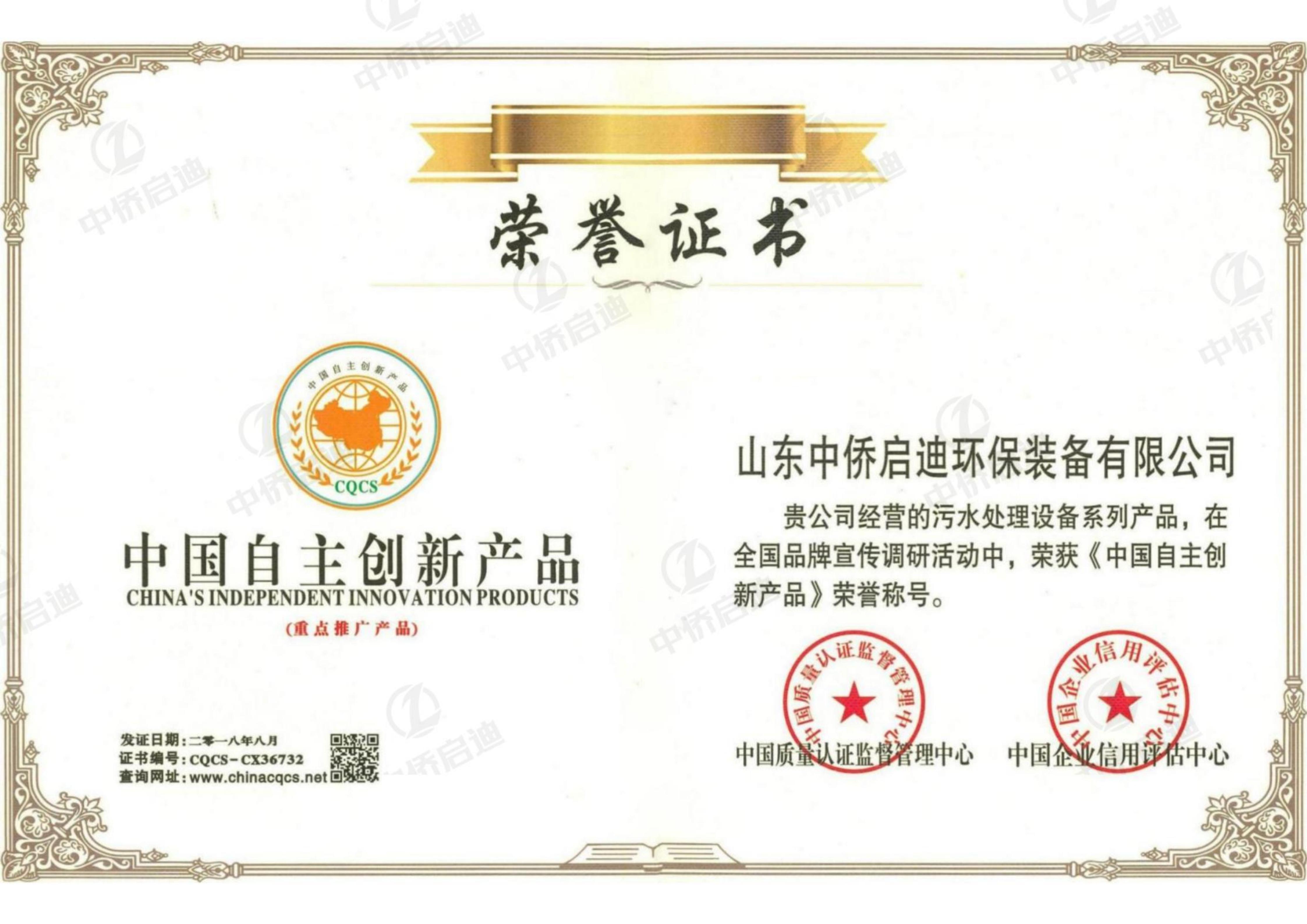 中國(guó)自主創(chuàng)新品牌