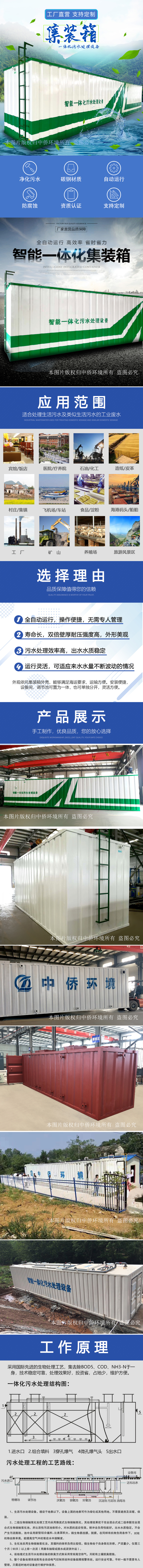 集裝箱式一體化污水處理設(shè)備(圖1) 集裝箱式一體化污水處理設(shè)備(圖1)