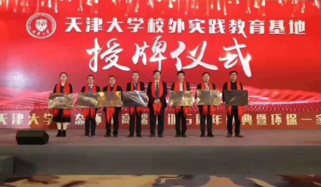 強(qiáng)強(qiáng)聯(lián)合，中僑環(huán)境與天津大學(xué)就共建大學(xué)生校外實(shí)踐基地達(dá)成合作(圖1)