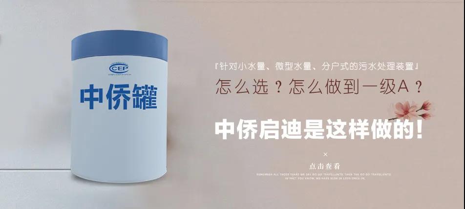 針對小水量、微型水量、分戶式的污水處理裝置怎么選？(圖1)