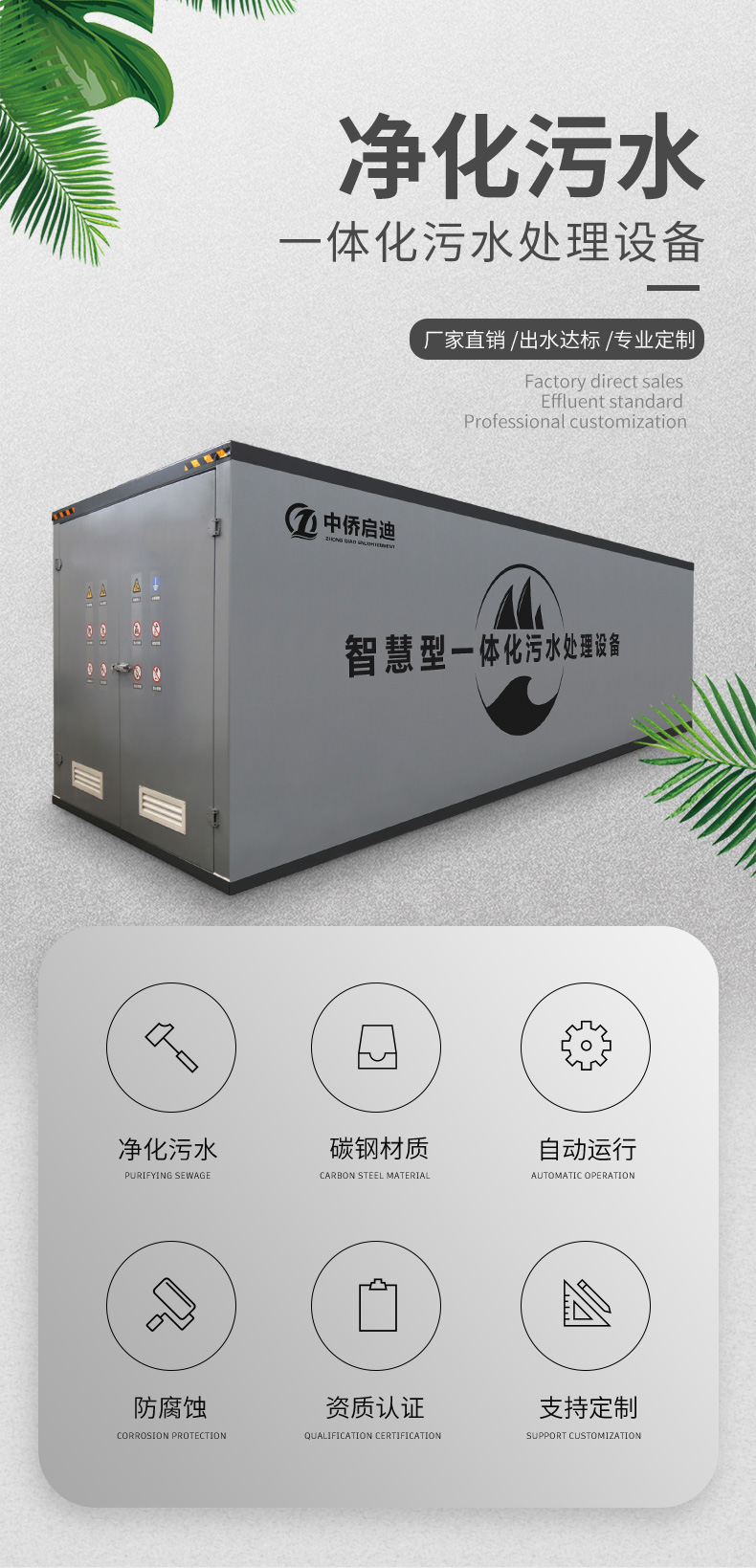 一體化污水處理設(shè)備(圖1) 一體化污水處理設(shè)備(圖1)