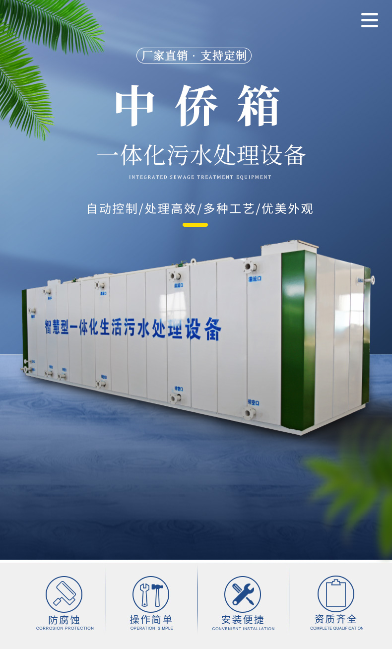 裝飾板一體化污水處理設備(圖1)