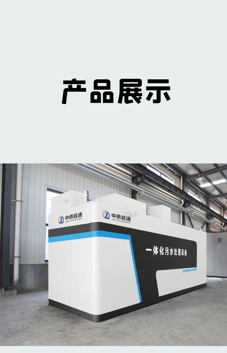 MBR一體化污水處理設備(圖8) MBR一體化污水處理設備(圖8)