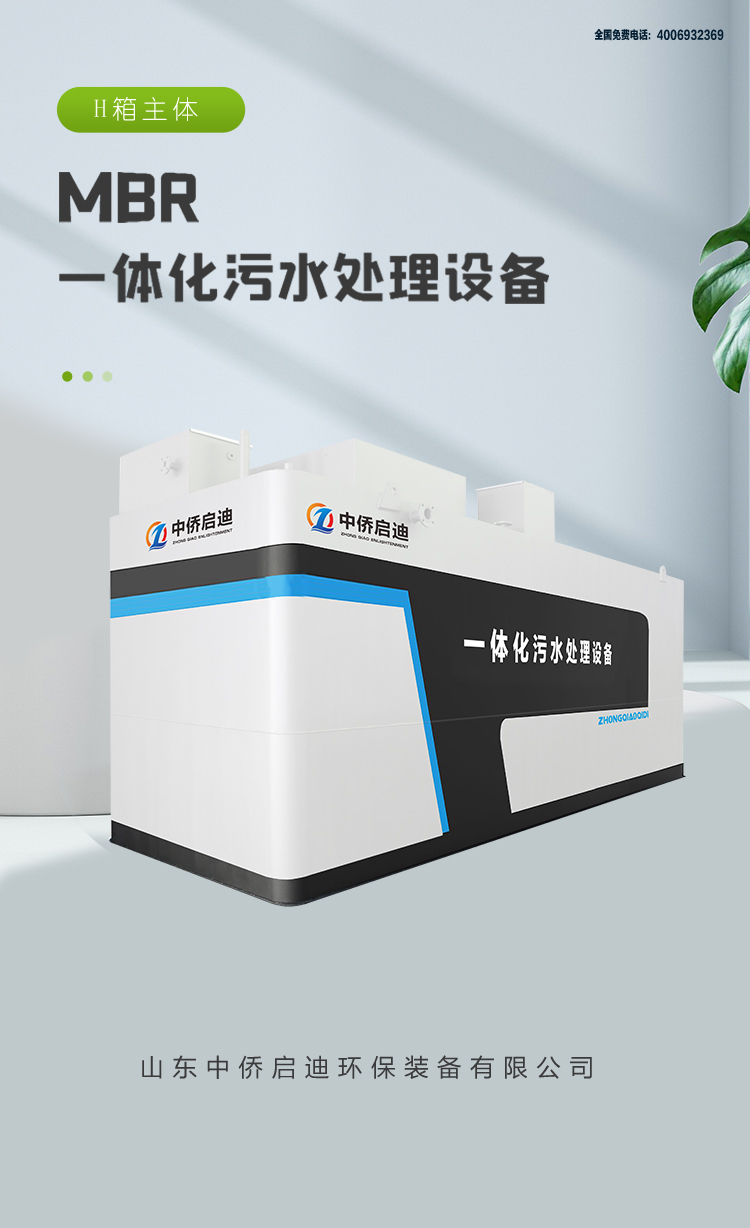 MBR一體化污水處理設備(圖1) MBR一體化污水處理設備(圖1)