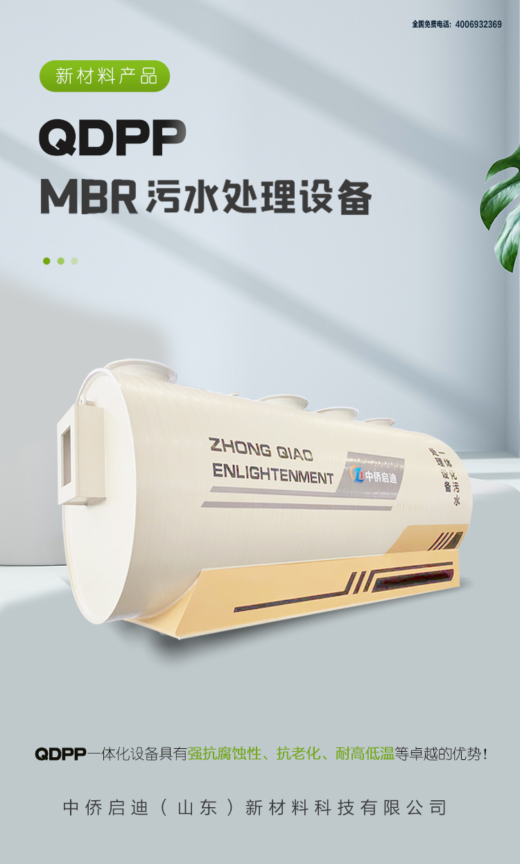 一體化生活污水處理設(shè)備(圖1) 一體化生活污水處理設(shè)備(圖1)