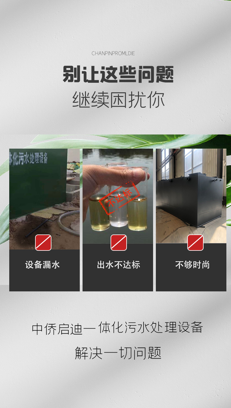 一體化生活污水處理設(shè)備(圖3) 一體化生活污水處理設(shè)備(圖3)