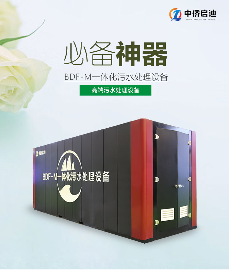 一體化農(nóng)村污水處理設(shè)備(圖1) 一體化農(nóng)村污水處理設(shè)備(圖1)